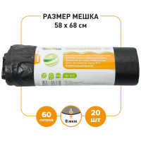 Мешок для мусора Guppy 60 л x 20 шт., 8 мкм, 58x68 см 9060060