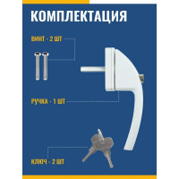 Ручка оконная DORF алюминий, 8-ми позиционная с ключом, 37 штифт, белая RSK10_9016/УП