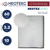 Спанбонд NEOTEX 60 3.2x10 м, белый ООО ЗНМ "НЕОТЕКС" СП 60 3,2 10 белый