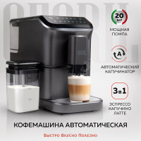 Автоматическая кофемашина GFGRIL с капучинатором GFC-1000