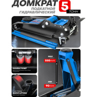 Домкрат Forsage подкатной гидравлический с усиленным корпусом двухпоршневой низкопрофильный 5т. F-TR50001(28329)