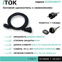Удлинитель силовой iTOK тип SU, серии iCONNECT с заземлением, КГтп-ХЛ 3x2,5 мм, 1 гнездо, IP44, ГОСТ, 10 м i-CONNECT-SU-KG-325-1-44-10