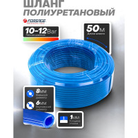 Шланг полиуретановый 8x6 мм, 50 м (10-12 бар, от -30 до +60С) Forsage F-PU-08605(59348)