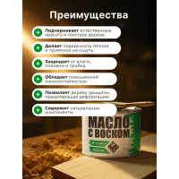 Масло с воском ARMOUR бесцветное 1 л 4673729661706