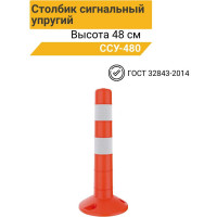 Гибкий парковочный столбик ТЕХНОЛОГИЯ ССУ-480 ГОСТ 32843-2014 00-00008824