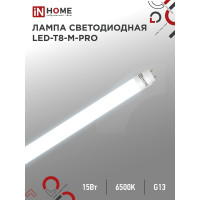 Лампа IN HOME сд LED-T8-М-PRO 15Вт 230В G13 6500К 1500Лм 600мм матовая неповоротная 4690612052311