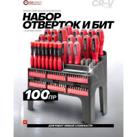 Отвертки в комплекте с битами Forcekraft набор 100 предметов FK-10100(59939)