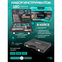 Набор инструментов MAMEDFORCE 180 предметов, 1/4", 3/8", 1/2" (6гр.) MF-41802-5(58098)