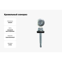 Кровельный саморез ЖЕСТЬ цинк, 6,3x38 мм, 40 шт., контейнер 280 мл УТ-00008900
