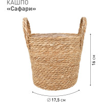 Плетеное кашпо Natural House "Сафари" с ручками, Д175 Ш175 В160, натуральный Lishan-07 S
