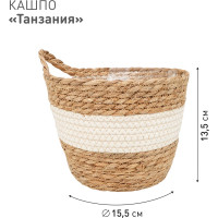 Плетеное кашпо Natural House "Танзания" с ручкой, Д155 Ш155 В135, натуральный, белый Lishan-08 XS