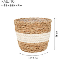 Плетеное кашпо Natural House "Танзания", Д190 Ш190 В160, натуральный, белый Lishan-04 S