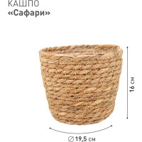 Плетеное кашпо Natural House "Сафари", Д195 Ш195 В160, натуральный Lishan-01 S