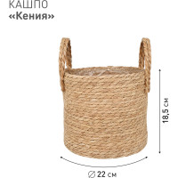 Плетеное кашпо Natural House "Кения" цилиндр с ручками, Д220 Ш220 В185, натуральный Lishan-10 M