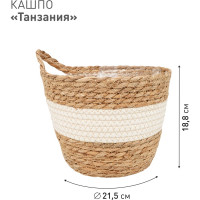 Плетеное кашпо Natural House "Танзания" с ручкой, Д215 Ш215 В188, натуральный, белый Lishan-08 M