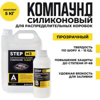 Компаунд силиконовый НПК СТЭП прозрачный, для распределительных коробок STEP-М2, 5 кг 00-00001764