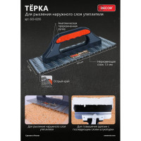 Терка для рыхления наружного слоя утеплителя DECOR 295x125 мм, 12 мм 603-0295 11613807