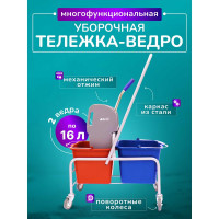 Тележка уборочная ACG 2 х 16л с отжимом, база хром 1028172
