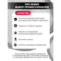 Антисептик невымываемый MASTERFARBE ХМ-11 PRO для защиты древесины в тяжелых условиях эксплуатации, 5 кг 4610091274097