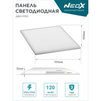 Панель NEOX сд встраиваемая ДВО-PRO 5040-ОПАЛ 50Вт 4000К 120лм/Вт CRI80 595x595x30мм 4690612057293 00-00298422