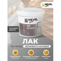 Лак NEVEL GOLD для гипса шелковисто-матовый, 1,0 кг 4607130862698