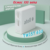 Прямоточная система обратного осмоса Atoll TWIST 600 ATEFDR123