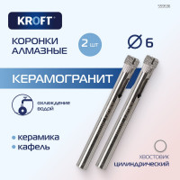 Коронка алмазная по керамике KROFT 6 мм, 2 шт, цилиндрический хвостовик 559536
