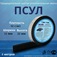 Уплотнительная лента РуфИзол ПСУЛ 15x 4/20 8 м ПСs015-04_ВИш