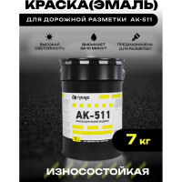 Краска дорожная ГРИДА АК-511 черная, 7 кг НФ-00000550