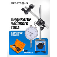 Индикатор часового типа с магнитной стойкой MEGATOOLS (0-10мм, погрешность-0,01мм), в пласт.кейсе MT-01729(60408)