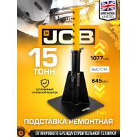 Подставка ремонтная JCB 15 т JCB-TZ150002(59572)