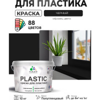Резиновая краска для пластика MALARE Plastic для ПВХ, для подоконников и откосов, без запаха, полуглянцевая, черный, 10 кг КПЛСТЛЧЕРПГ1000