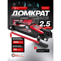 Домкрат подкатной гидравлический Forcekraft 2.5т (h min 90мм, h max 400мм) в кейсе FK-T830031DS(61302)