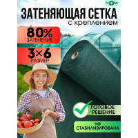 Сетка затеняющая ЧЗМ 80%,  с креплением 3x6 м 7553