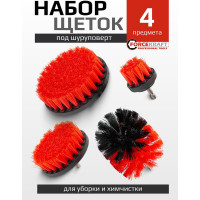 Набор сменных щеток для уборки/химчистки Forcekraft под шуруповерт 4 предмета: кругл.90х75мм;плоск.50х25мм,100х25мм, 120х25мм FK-CBK-03(60402)
