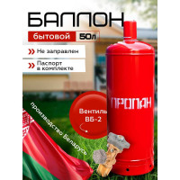 Баллон бытовой ОАО "НЗГА" 50 л. с ВБ-2 НЗГА ГЛИУ.435.00.00