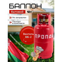 Баллон бытовой ОАО "НЗГА" 12 л. с ВБ-2 НЗГА НЗ 236.00.00