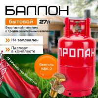 Баллон бытовой ОАО "НЗГА" 27 л. (с ВБК-2) НЗГА НЗ 206.00.00-05