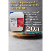 Спирт изопропиловый Новаторхим абсолютированный 99,9 (канистра 20л) 820240006
