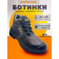 Ботинки FABRO Премиум 42 00-00001310