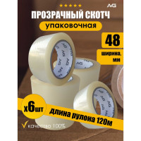 Упаковочная клейкая лента прозрачная AVG 48 мм х 120 м Скотч 120м