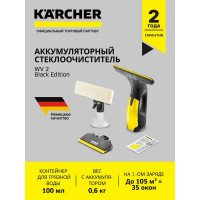 Стеклоочиститель Karcher WV 2 Black Edition 1.633-426.0