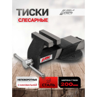 Тиски стальные с наковальней JBC 200 мм 8" JBC-6540708(62030)