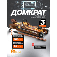 Домкрат подкатной гидравлический FORSTIME 3 т FT-T825010(61352)