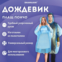 Дождевик пончо ОФИСМАГ синий полиэтиленовый, универсальный размер, SHAMAANI 610940