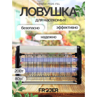 Ловушка для насекомых электрическая FROJER FH20W-FSL