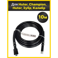 Шланг для моек высокого давления AutoExpert MM-10m