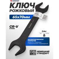 Ключ рожковый Forsage 65х70мм F-7546570MPB(62284)