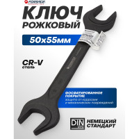 Ключ рожковый Forsage 50х55мм F-7545055MPB(62281)