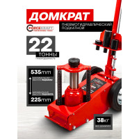 Домкрат пневмогидравлический подкатной Forcekraft 22т FK-F-1600-6 MST(60317)